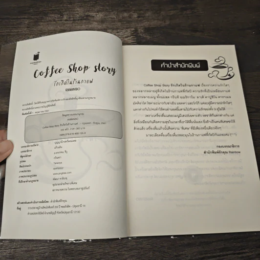 Coffee shop story รักเกิดในร้านกาแฟ - Ribbinbo รูปที่ 6