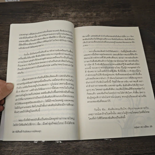 ฉันคือเอรี่กับประสบการณ์ท่องคุก - ธนัดดา สว่างเดือน รูปที่ 7
