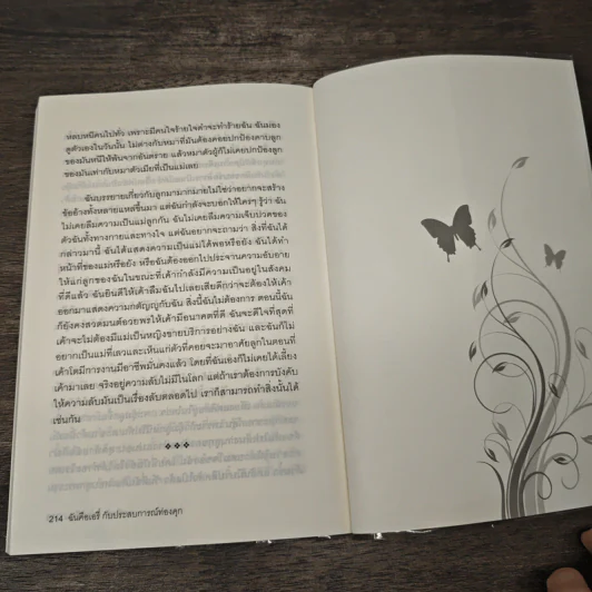 ฉันคือเอรี่กับประสบการณ์ท่องคุก - ธนัดดา สว่างเดือน รูปที่ 8