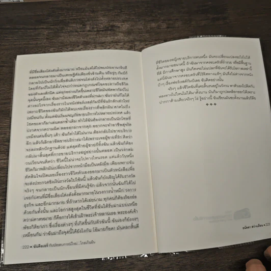 ฉันคือเอรี่กับประสบการณ์ใหม่ไกลเกินฝัน - ธนัดดา สว่างเดือน รูปที่ 8