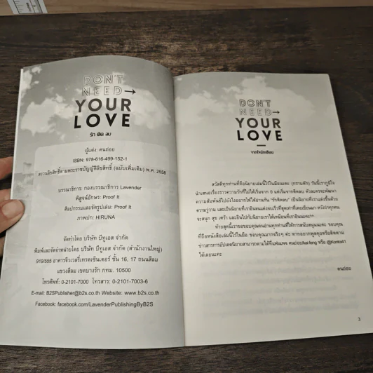 Don't need your love รักติดลบ - ฅนถ่อย รูปที่ 6