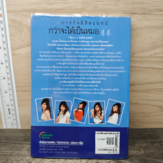 ภารกิจนิสิตแพทย์ กว่าจะได้เป็นหมอ สู้...สู้... - นรินธร ศักดิ์ศรียุทธนา รูปที่ 5