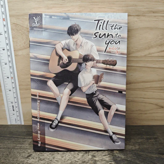 Till the sun to you #เมื่อได้พบอุ่น - Avery Pie รูปที่ 1