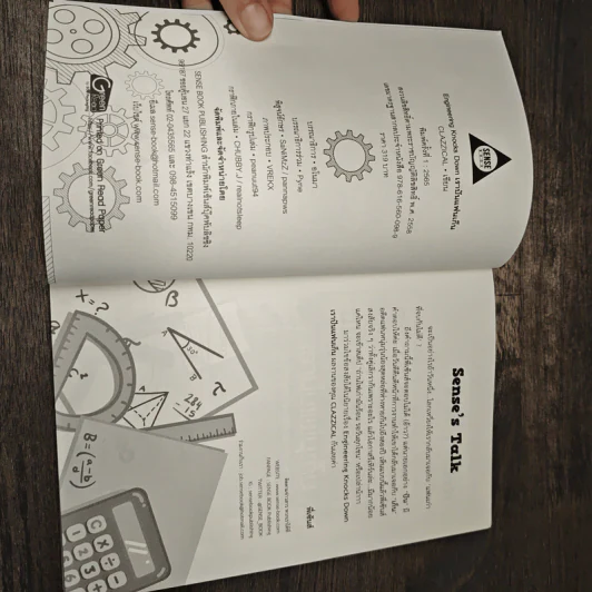 เราปันแฟนเก็น Engineering Knocks Down - CLAZZICAL รูปที่ 6