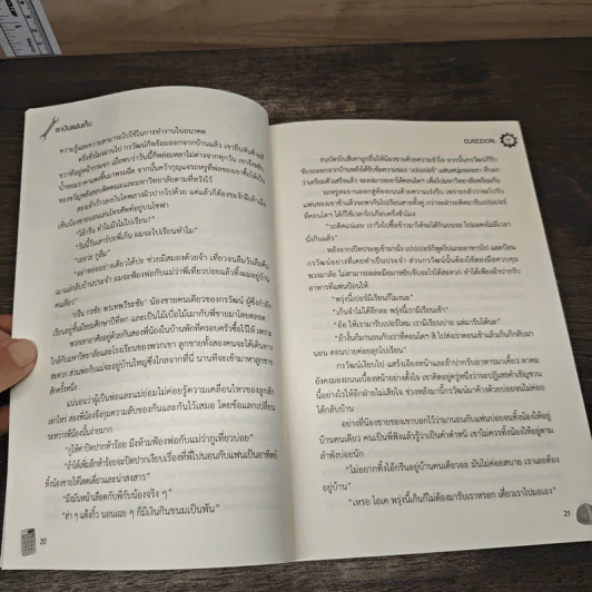 เราปันแฟนเก็น Engineering Knocks Down - CLAZZICAL รูปที่ 7