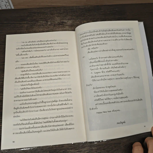 น้ำใสของผม น้ำข้นน่ะของเขา - Belove รูปที่ 8