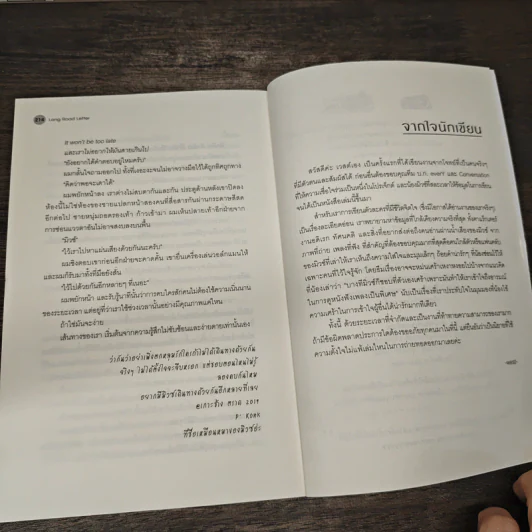 Long Road Letter - -west- รูปที่ 8