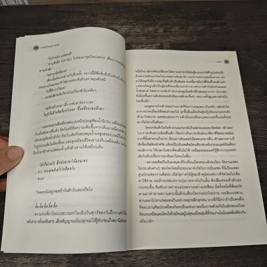 Long Road Letter - -west- รูปที่ 7