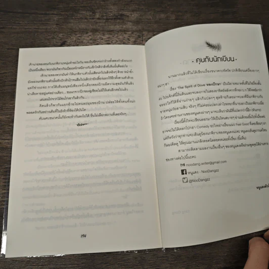 The Spirit of Dove หลงปักษา - หนูแดงตัวน้อย รูปที่ 8