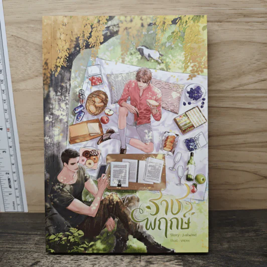 ราชพฤกษ์ - justwind รูปที่ 1