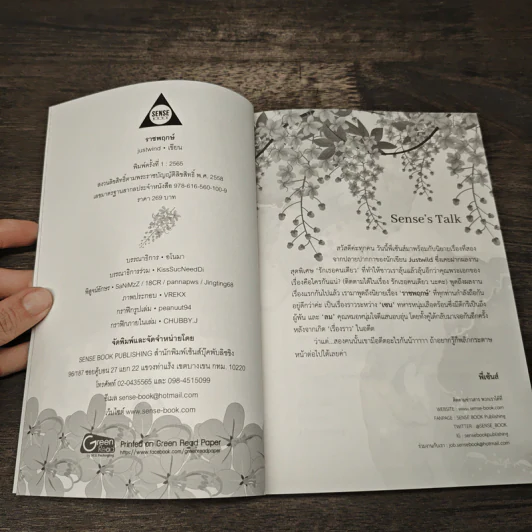 ราชพฤกษ์ - justwind รูปที่ 6