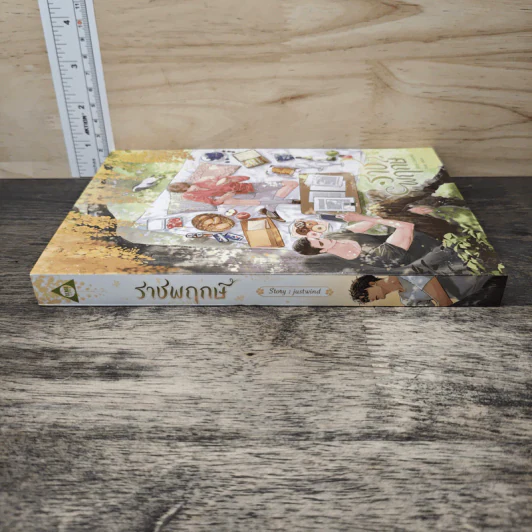 ราชพฤกษ์ - justwind รูปที่ 2