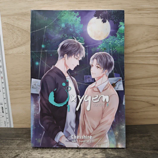 นิยายวาย Oxygen ออกซิเจน เล่ม 1 - Chesshire รูปที่ 1
