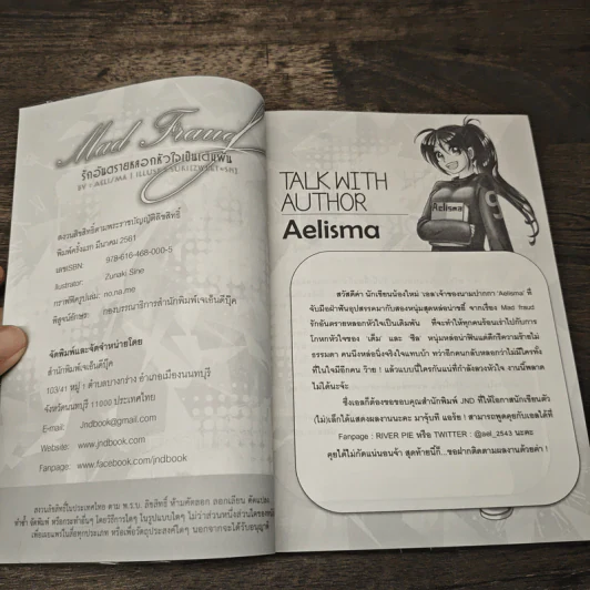 Mad Fraud รักอันตรายหลอกหัวใจเป็นเดิมพัน - Aekima รูปที่ 6
