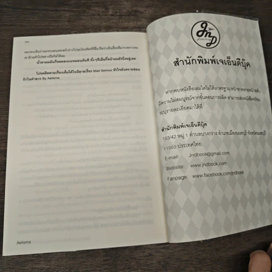 Mad Fraud รักอันตรายหลอกหัวใจเป็นเดิมพัน - Aekima รูปที่ 8
