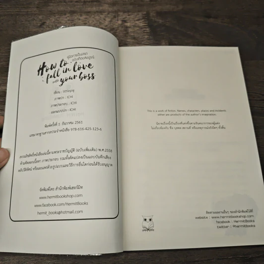 How to fall in love with your boss คู่มือการเป็นเลขาฉบับเกือบสมบูรณ์ - littlepig รูปที่ 6