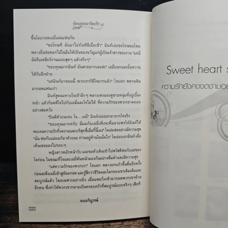 ย้อนรอยมาร้อยรัก - ชาครีย์นรทิพย์ รูปที่ 8