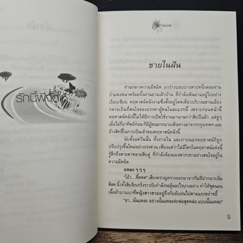 รักนี้ผีจัดให้ - การะเกด รูปที่ 7