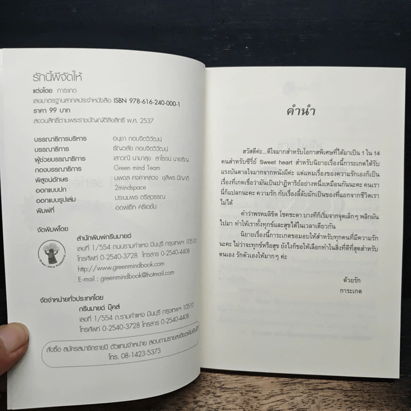 รักนี้ผีจัดให้ - การะเกด รูปที่ 6