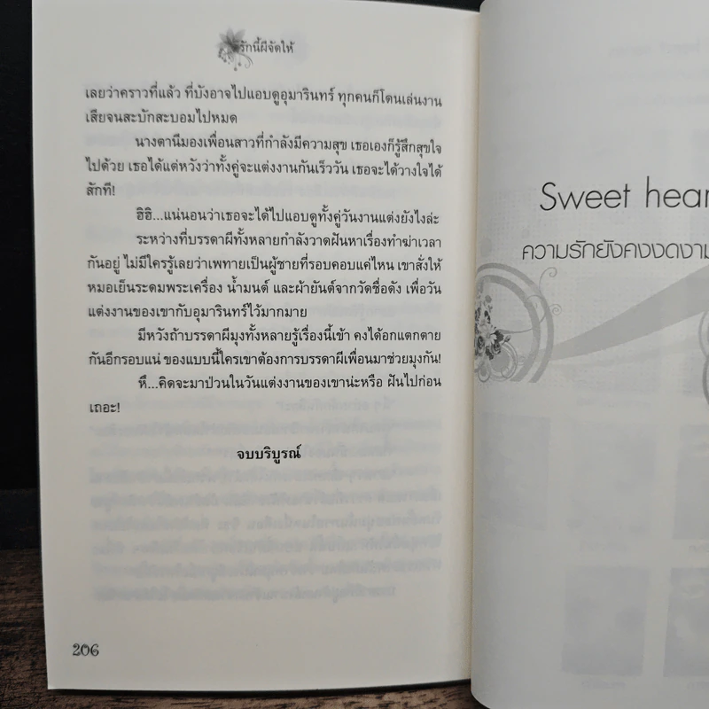 รักนี้ผีจัดให้ - การะเกด รูปที่ 8