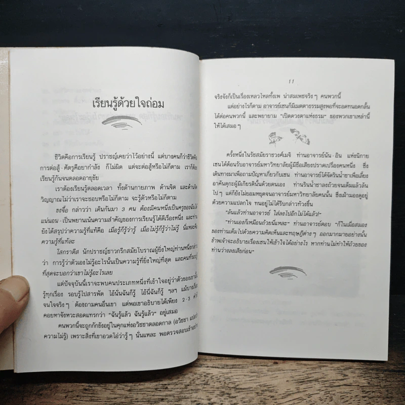 ปล่อยวางอย่างเซน - ละเอียด ศิลาน้อย รูปที่ 9