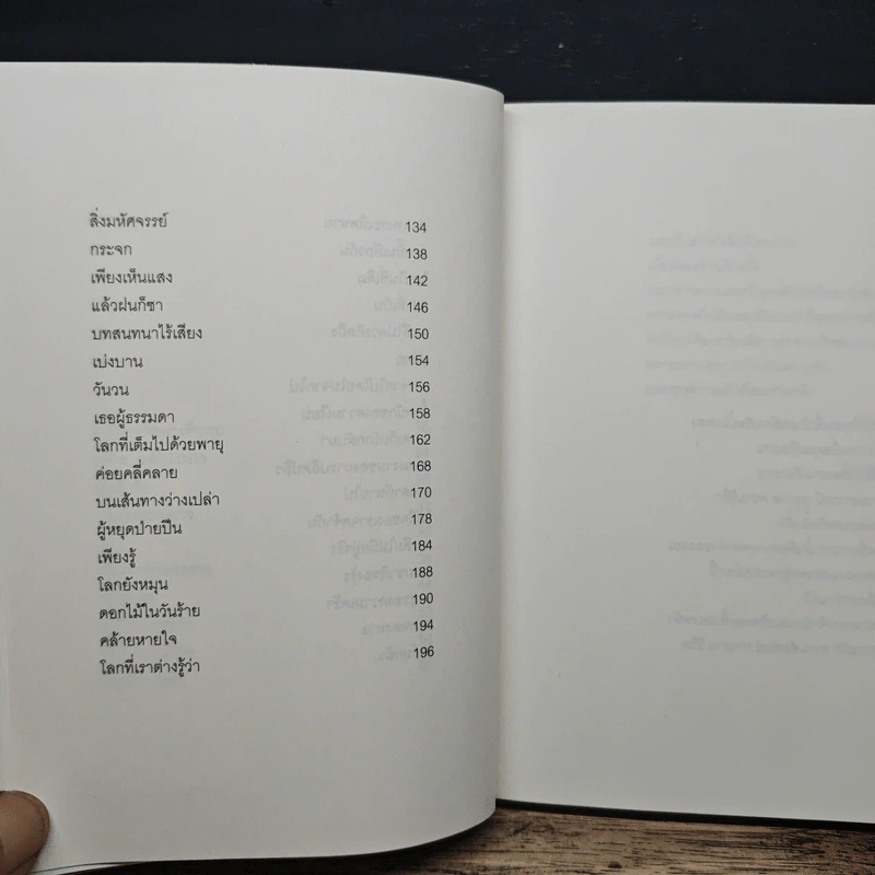 ทุกความลับคือความจริง - นิ้วกลม รูปที่ 8