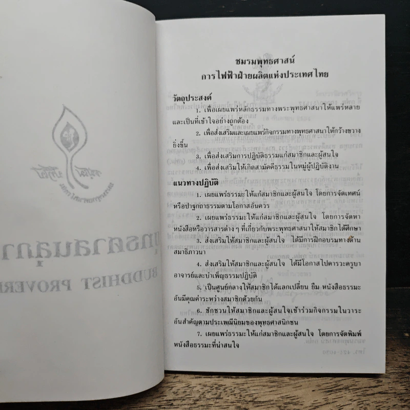 พุทธศาสนสุภาษิต รูปที่ 6