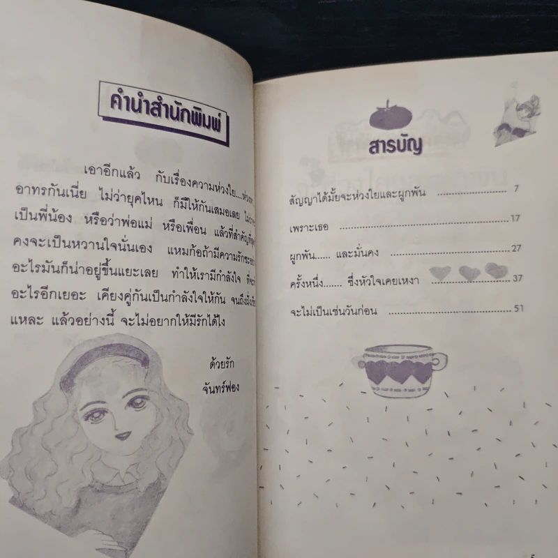 รักคำนี้มีไว้สำหรับเธอ เรื่องสั้นสำหรับวัยโจ๋ รูปที่ 7