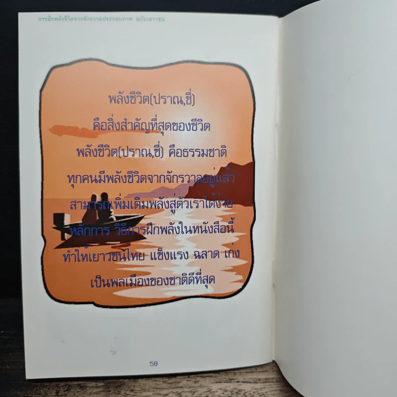 เยาวชนไทยอัจฉริยะ ด้วยพลังชีวิตจากจักรวาล รูปที่ 8