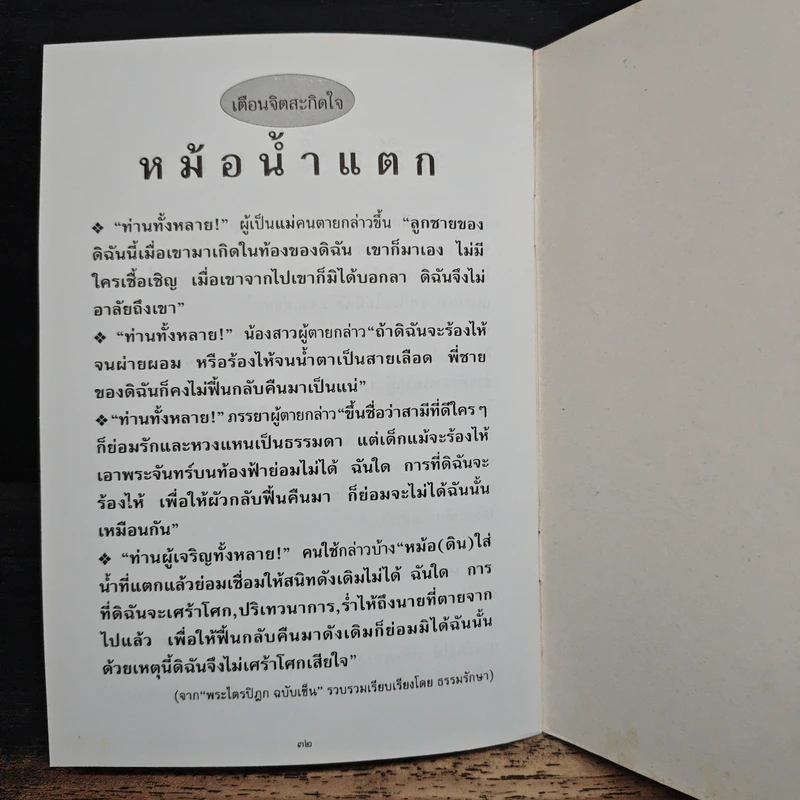 งานศพแบบชาวพุทธ รูปที่ 9