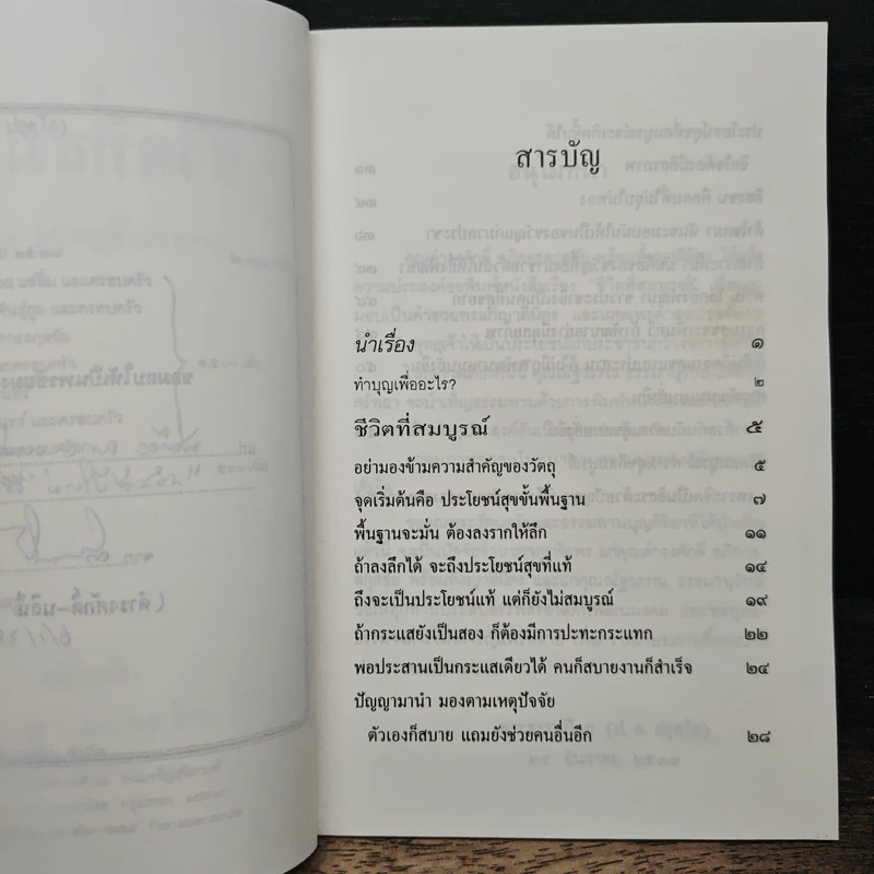 ชีวิตที่สมบูรณ์ - พระพรหมคุณาภรณ์ (ป.อ.ปยุตโต) รูปที่ 7