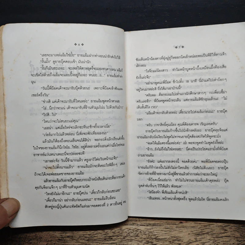 คงจะมีสักวัน...ที่ฉันจะฝันถึงเธอ - สลิล รูปที่ 8
