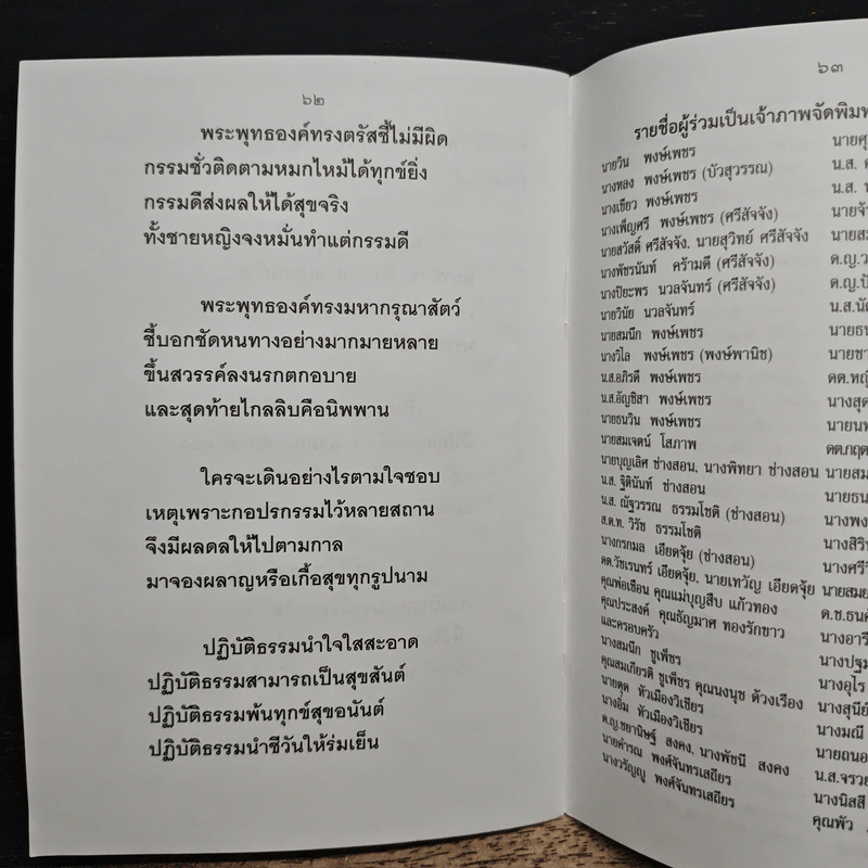 ยาชุบชีวิต - พระมหาสุรศักดิ์ ธนปาโล รูปที่ 9