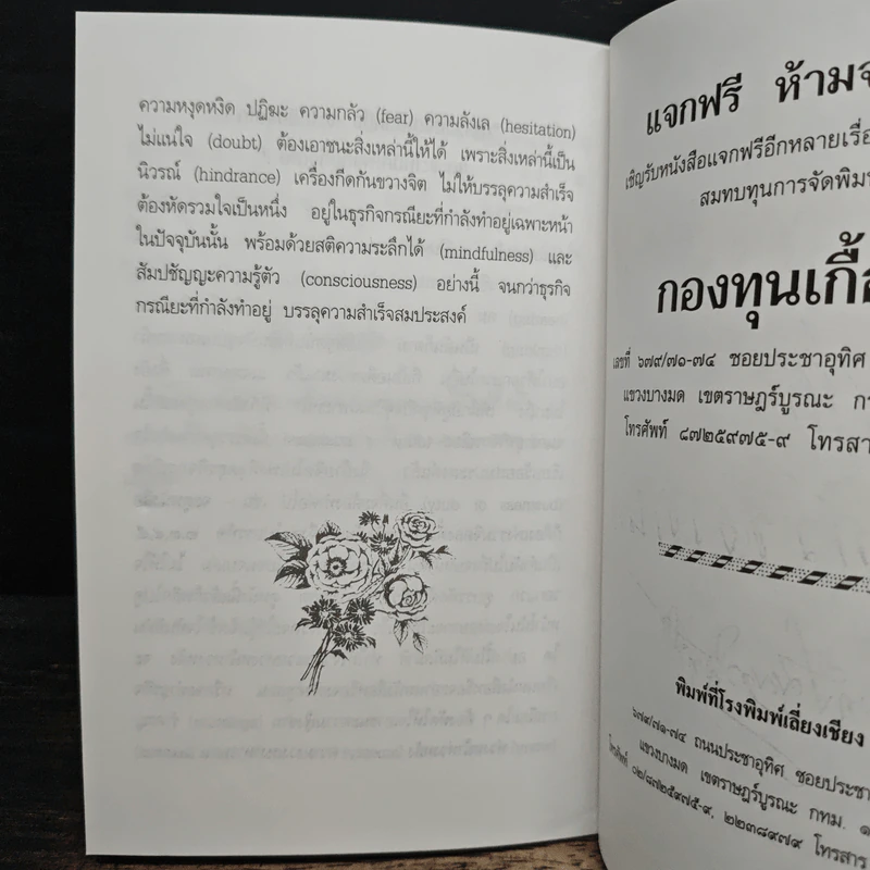 เจ้าคุณนรรัตนรัมยาม วัดเทพศิรินทราวาส (พ.ศ. ๒๔๔๐ พ.ศ. ๒๕๐๔) รูปที่ 8