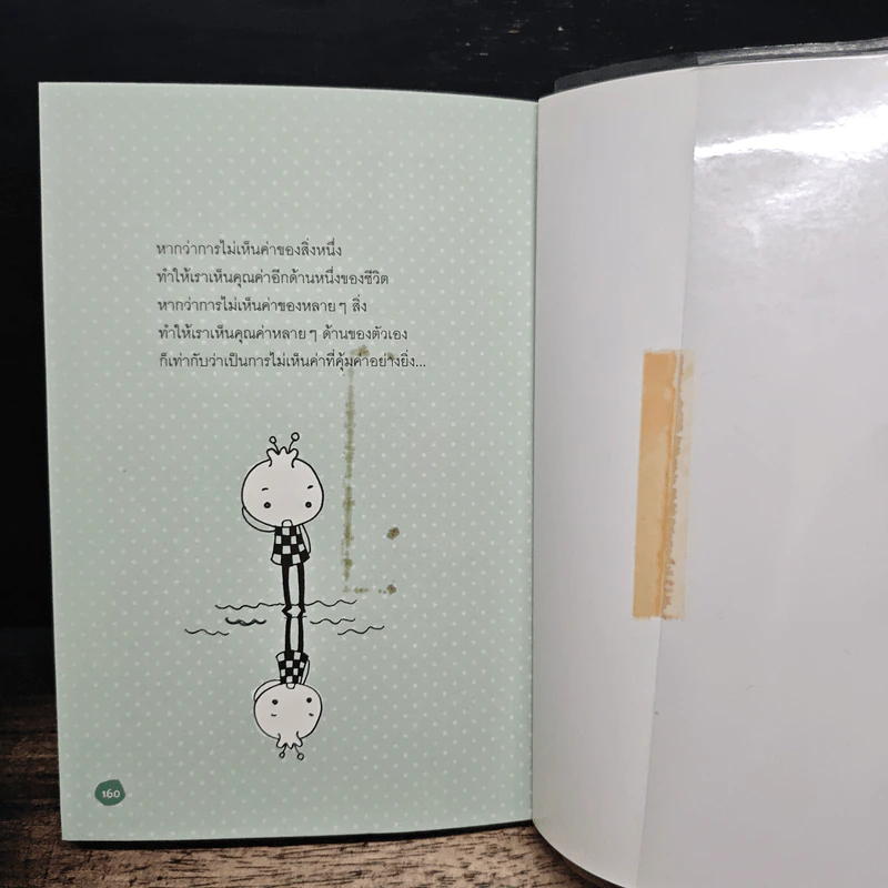 มองใกล้เห็นไกล - Pun-Pun รูปที่ 9