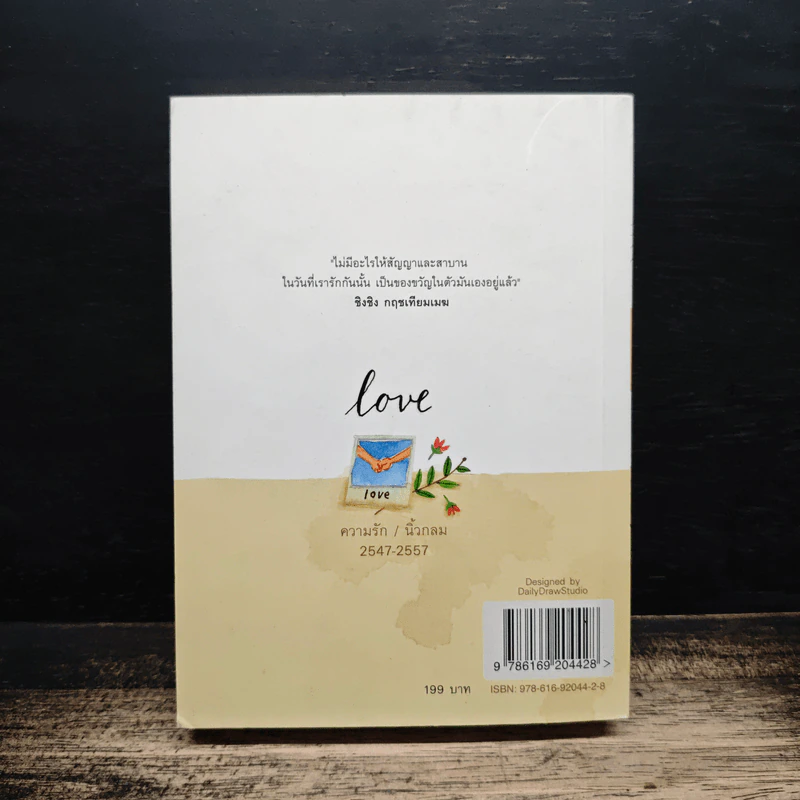 ความรัก Love 10 Years of Roundfinger 2547-2557 - นิ้วกลม รูปที่ 2