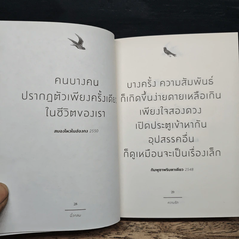 ความรัก Love 10 Years of Roundfinger 2547-2557 - นิ้วกลม รูปที่ 8