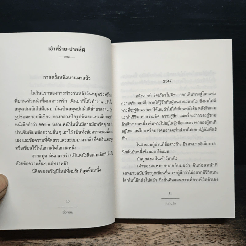 ความรัก Love 10 Years of Roundfinger 2547-2557 - นิ้วกลม รูปที่ 7
