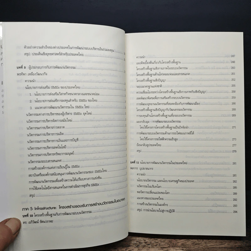 พลวัตนวัตกรรม รูปที่ 9