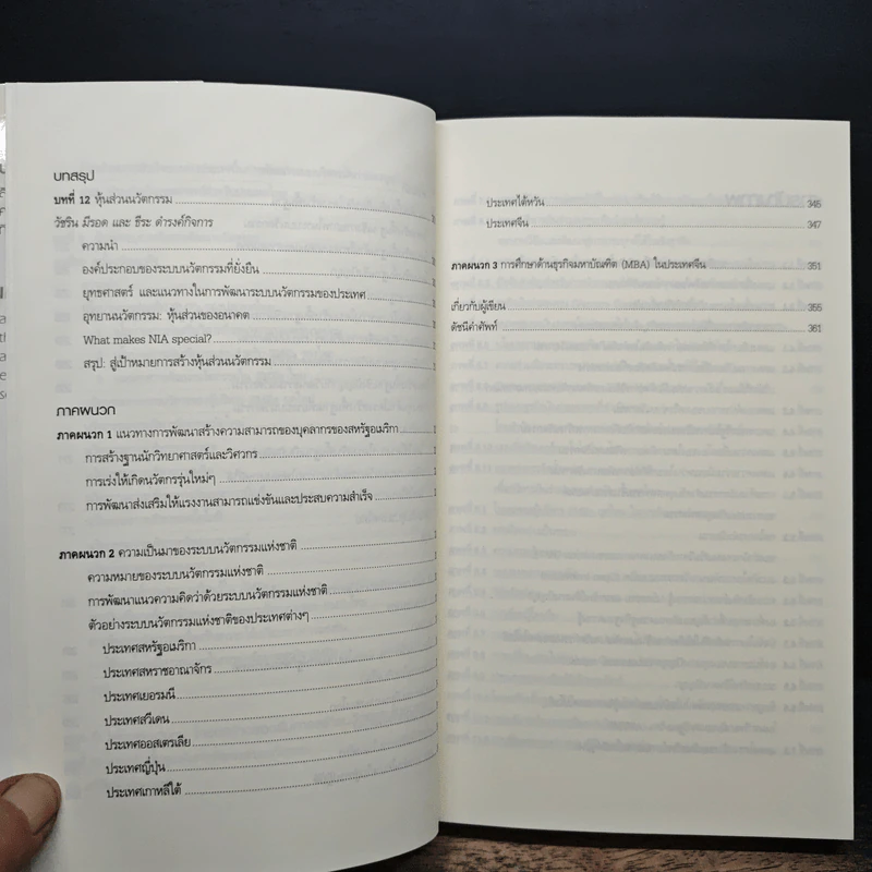 พลวัตนวัตกรรม รูปที่ 10
