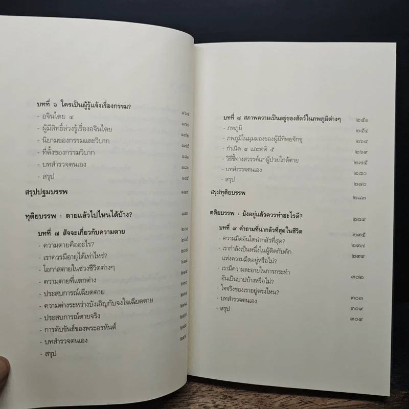 เสียดาย...คนตายไม่ได้อ่าน - ดังตฤณ รูปที่ 8