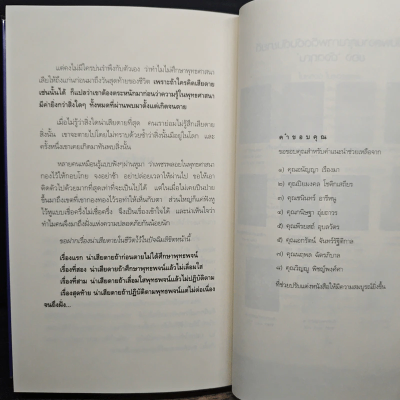 เสียดาย...คนตายไม่ได้อ่าน - ดังตฤณ รูปที่ 10