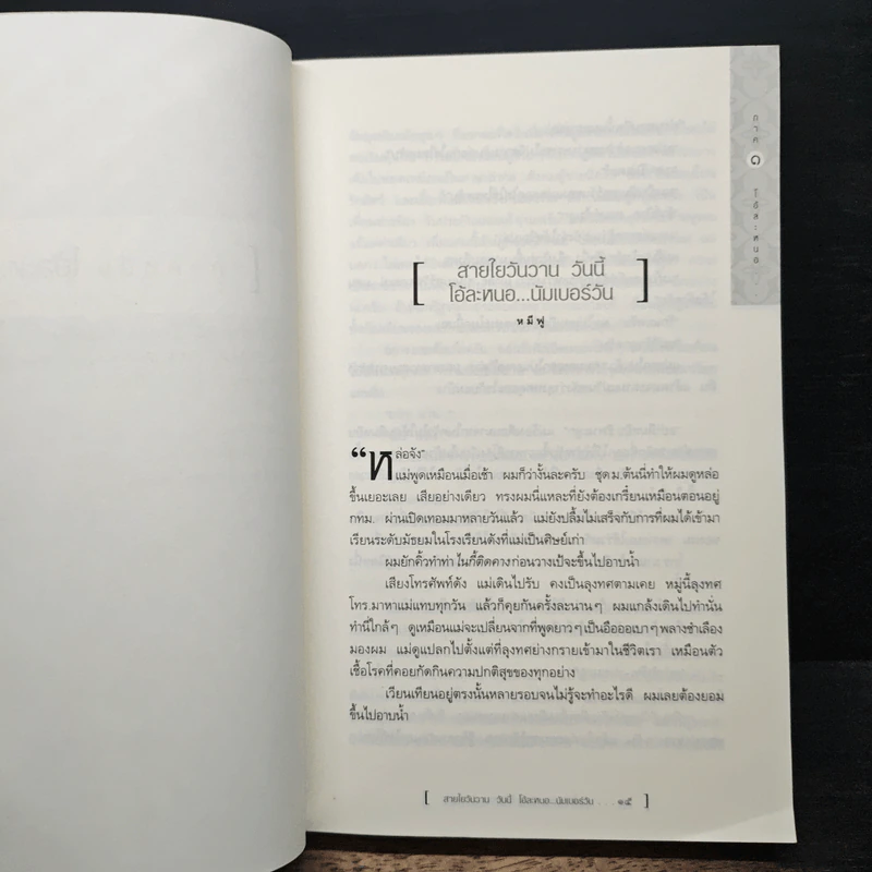 เก๊าะซารี มิตรภาพและความตาย - ปกาศิต แมนไทยสงค์ รูปที่ 9