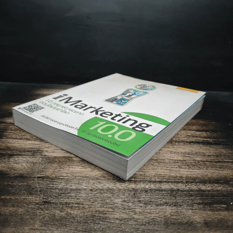 iMaketing 10.0 10 กลยุทธ์การตลาดออนไลน์เขย่าโลก รูปที่ 4