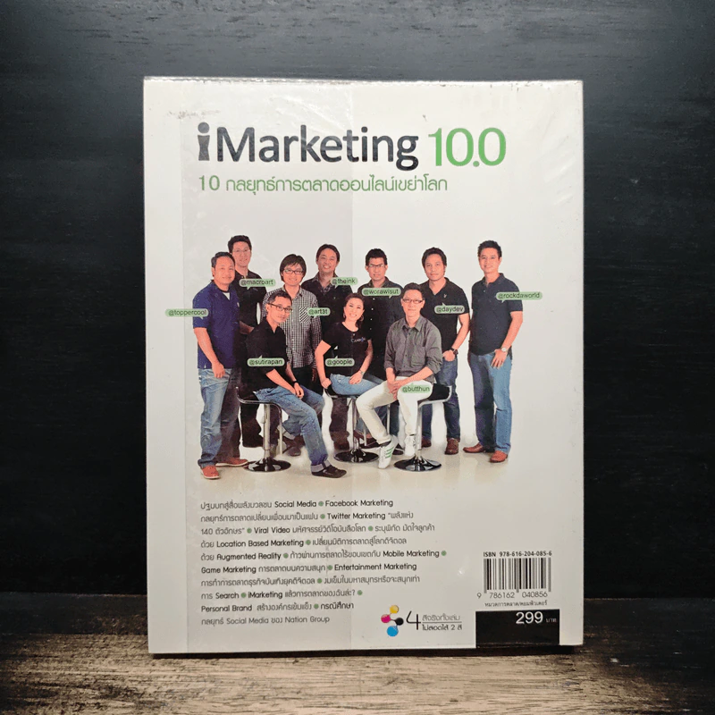 iMaketing 10.0 10 กลยุทธ์การตลาดออนไลน์เขย่าโลก รูปที่ 2