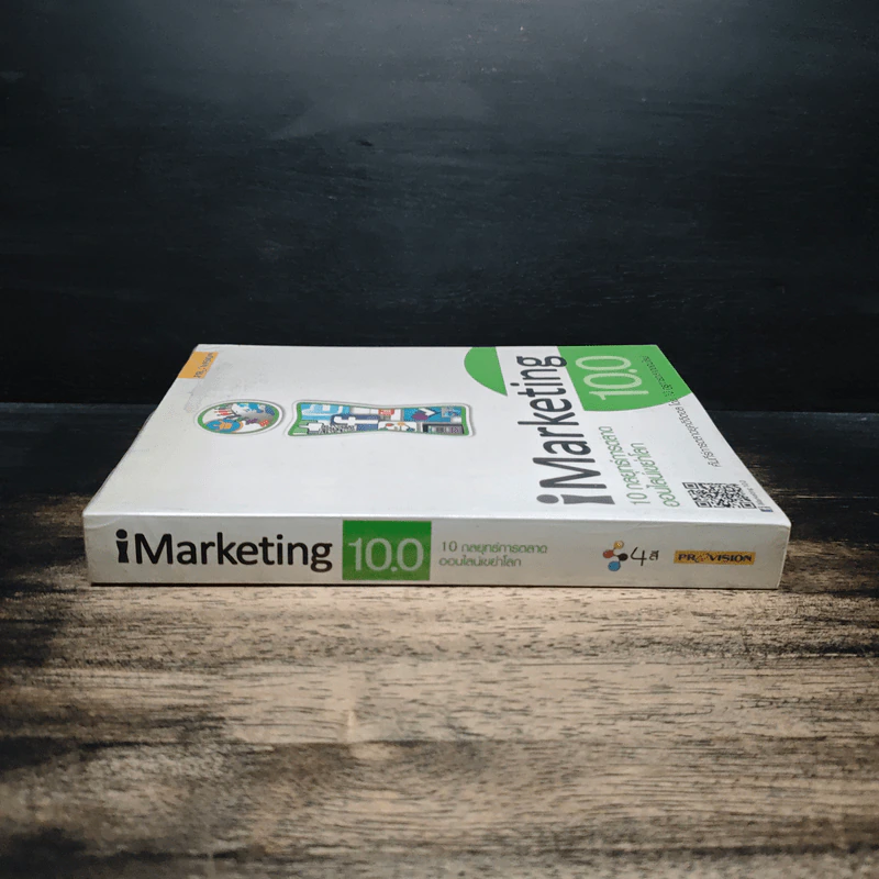 iMaketing 10.0 10 กลยุทธ์การตลาดออนไลน์เขย่าโลก รูปที่ 3