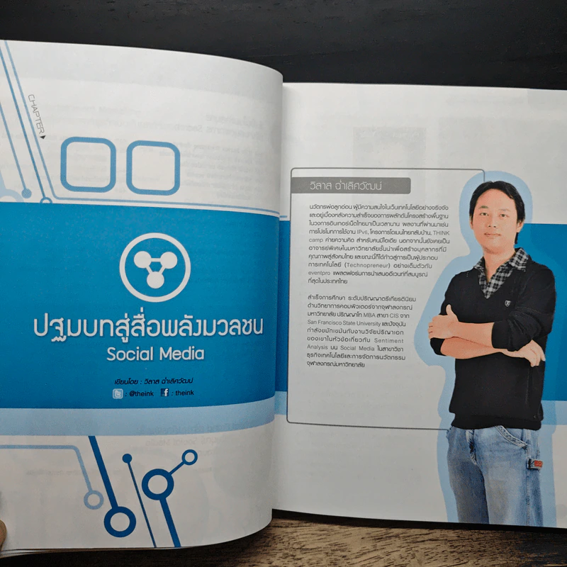 iMaketing 10.0 10 กลยุทธ์การตลาดออนไลน์เขย่าโลก รูปที่ 10
