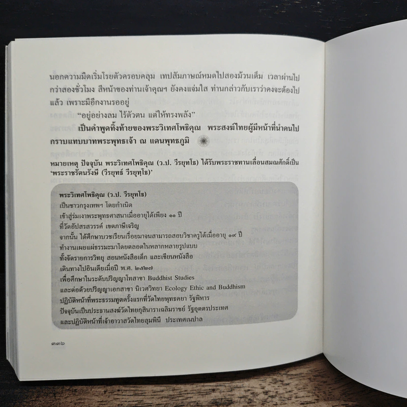 วิถีชีวิตวิถีธรรมวิถีงาน ฅน รูปที่ 9