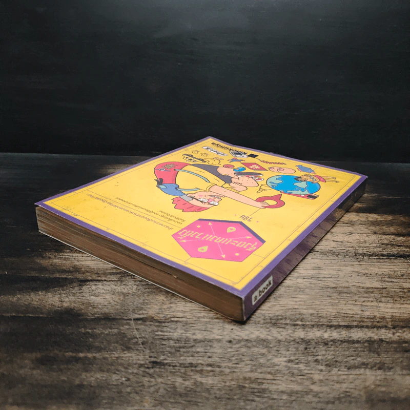 รุ้งตะแคงแวงตั้ง - วิชัย รูปที่ 5