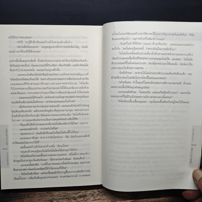 Angels & Demons เทวากับซาตาน - แดน บราวน์ รูปที่ 9